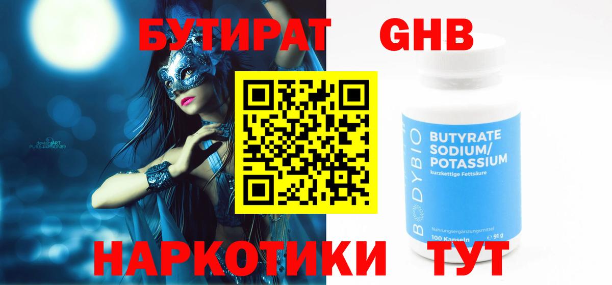 Бутират бутандиол Луховицы