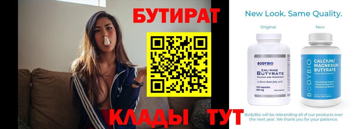 Луховицы  БУТИРАТ BDO 33%  Бутират  Вход с VPN 