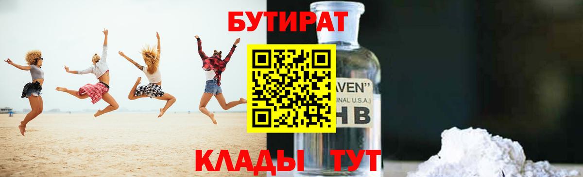 Бутират оксана Луховицы