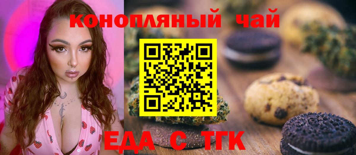 Луховицы  Печенье с ТГК конопля  Вход с VPN 