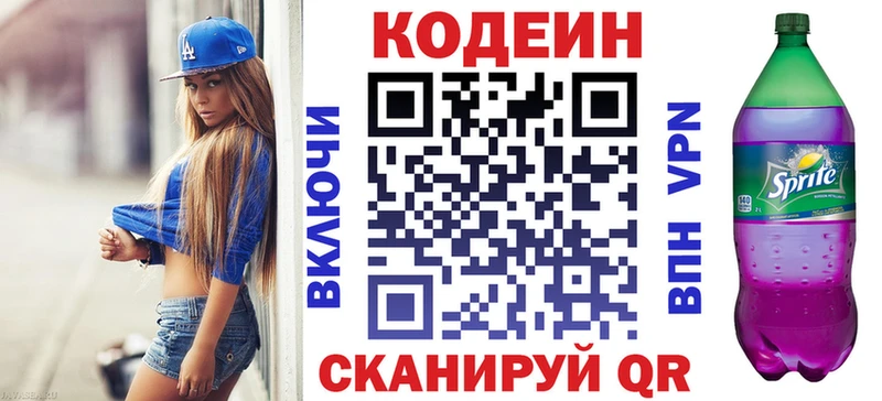 Кодеиновый сироп Lean Purple Drank  купить наркотики цена  Луховицы 