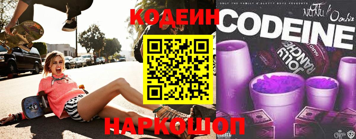 Кодеин напиток Lean (лин)  Луховицы  Codein Purple Drank 