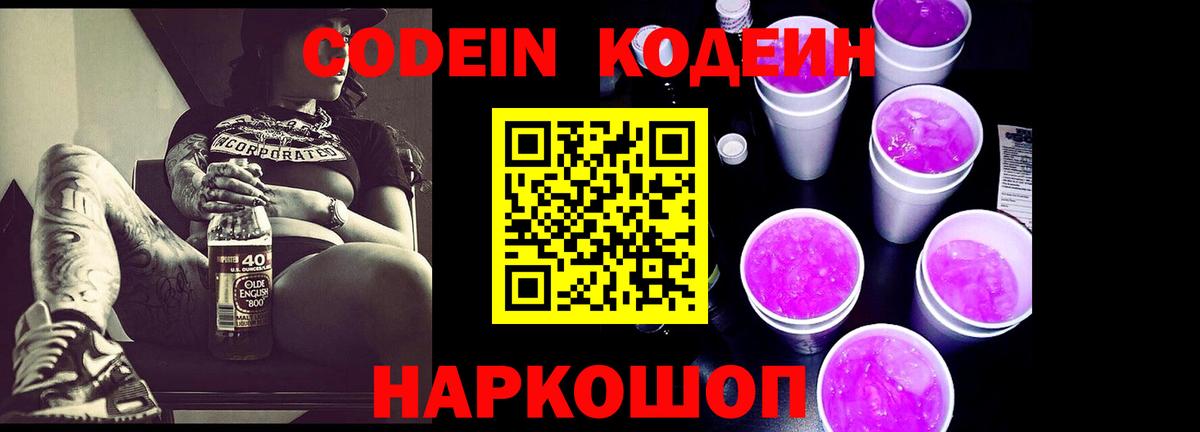 Луховицы  Кодеин Purple Drank  Вход с VPN  Codein Purple Drank 
