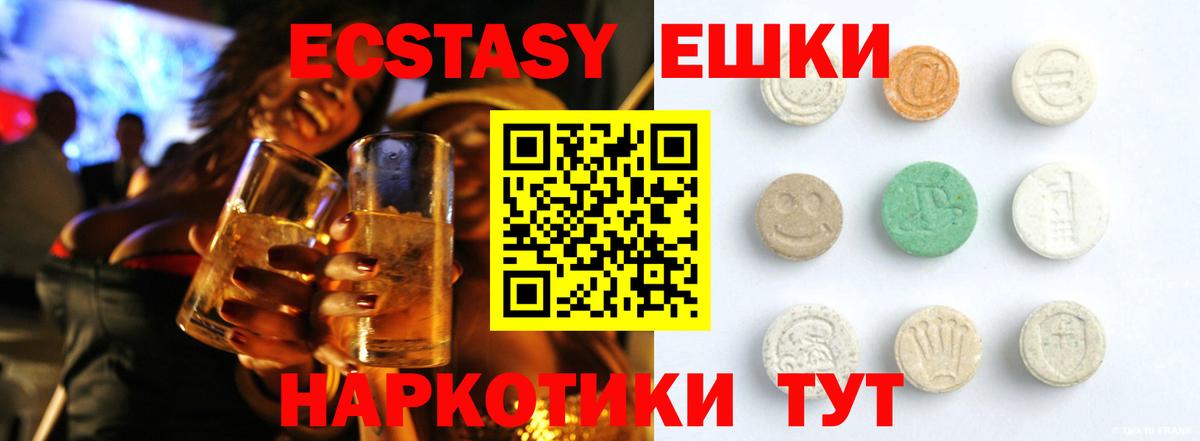 Ecstasy ешки Луховицы