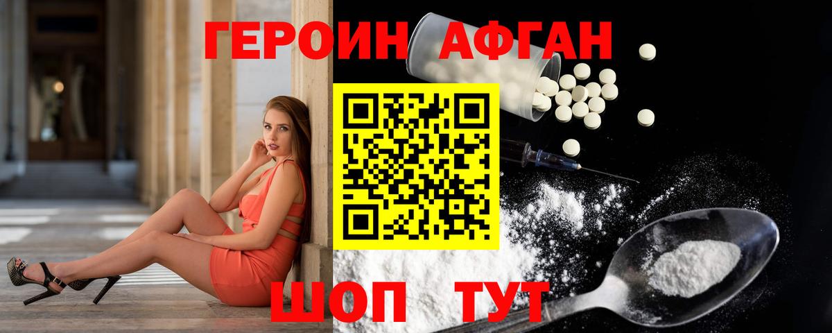 Героин VHQ Луховицы